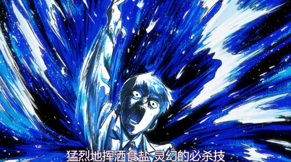 有时候,这部动漫也在认真地搞笑,例如灵幻的撒盐乱舞.