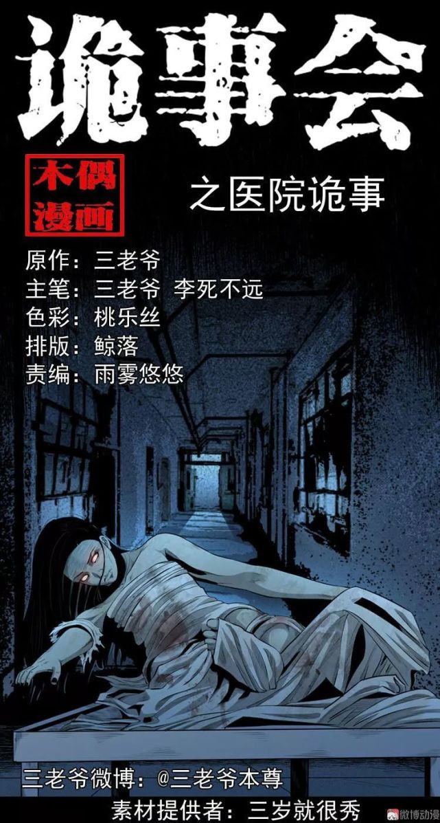 民间怪谈漫画医院诡事太平间守夜人的禁忌