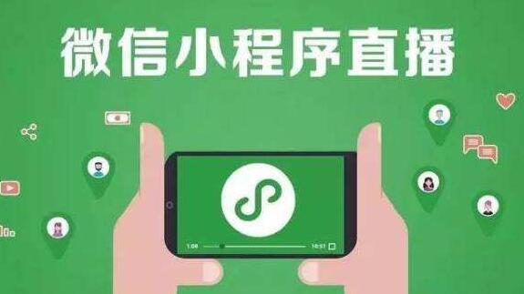 直播电商app开发_电商直播小程序平台开发_直播带货小程序开发