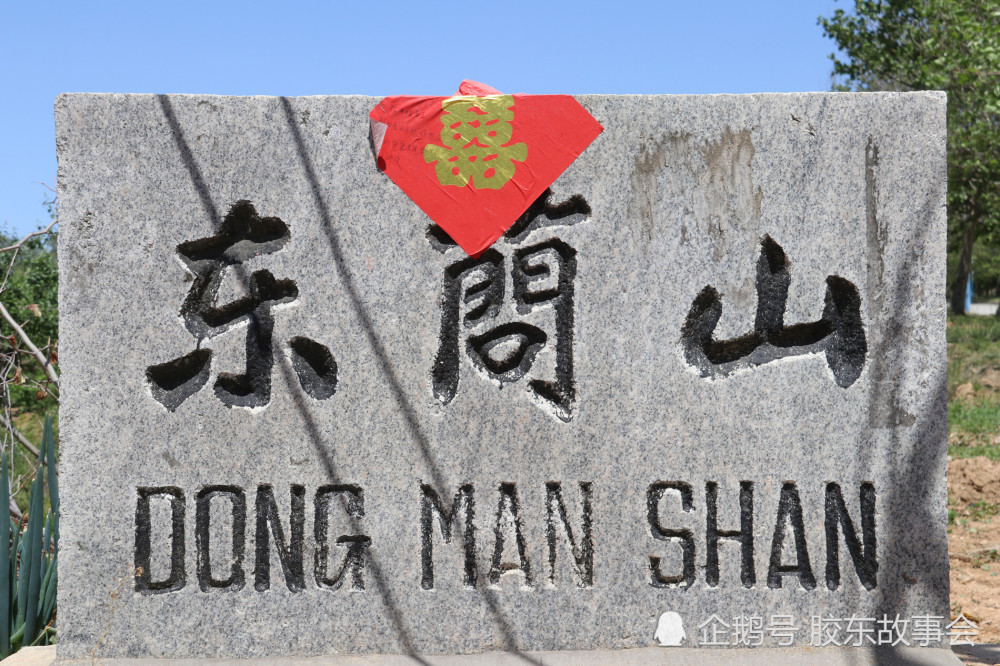 威海有个蔄山镇,"蔄"以前打不出来,只能代写作"苘山"_腾讯新闻