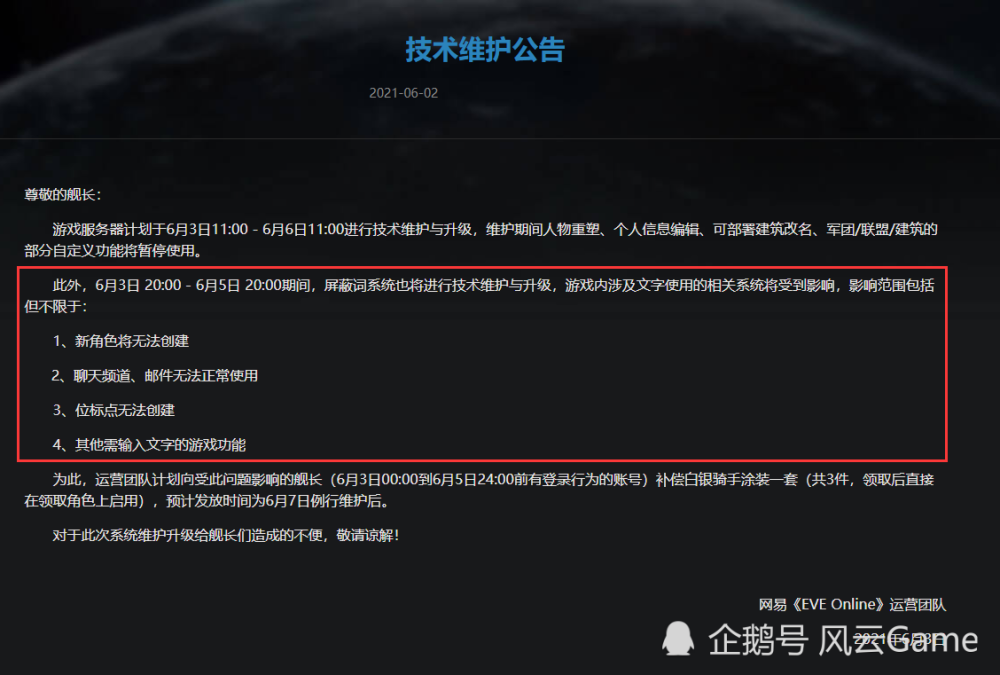 多款游戏全服禁言两天 为何运营商总敢拿用户游戏体验来为运营成本买单 全网搜