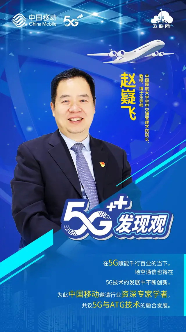 5g发现观赵嶷飞实验室在5g智慧民航方面开展了哪些研究与实践