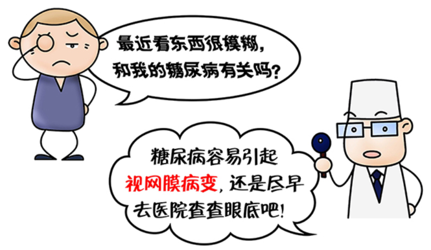 全国爱眼日：得了糖尿病要注意眼睛病变信号！糖友需定期检查眼睛_腾讯新闻