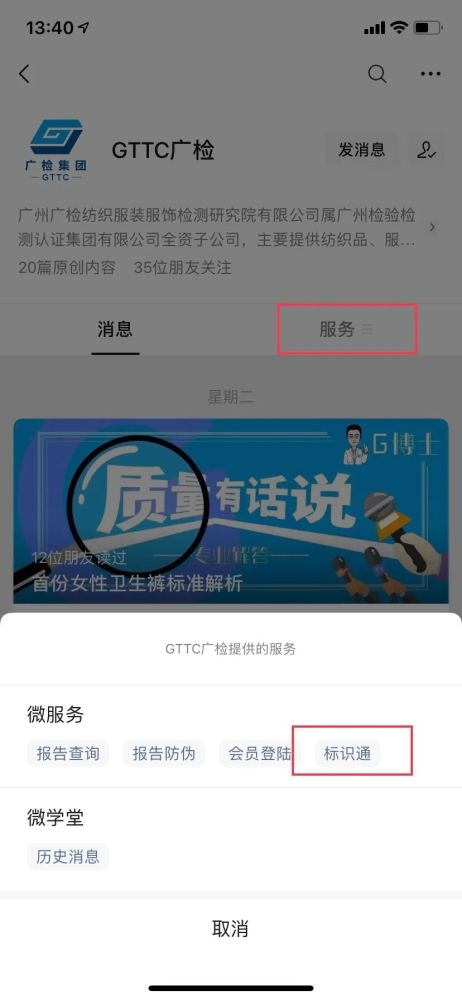 2.点击"gttc广检"的菜单"微服务,选择"标识通,进入标识通的界面.