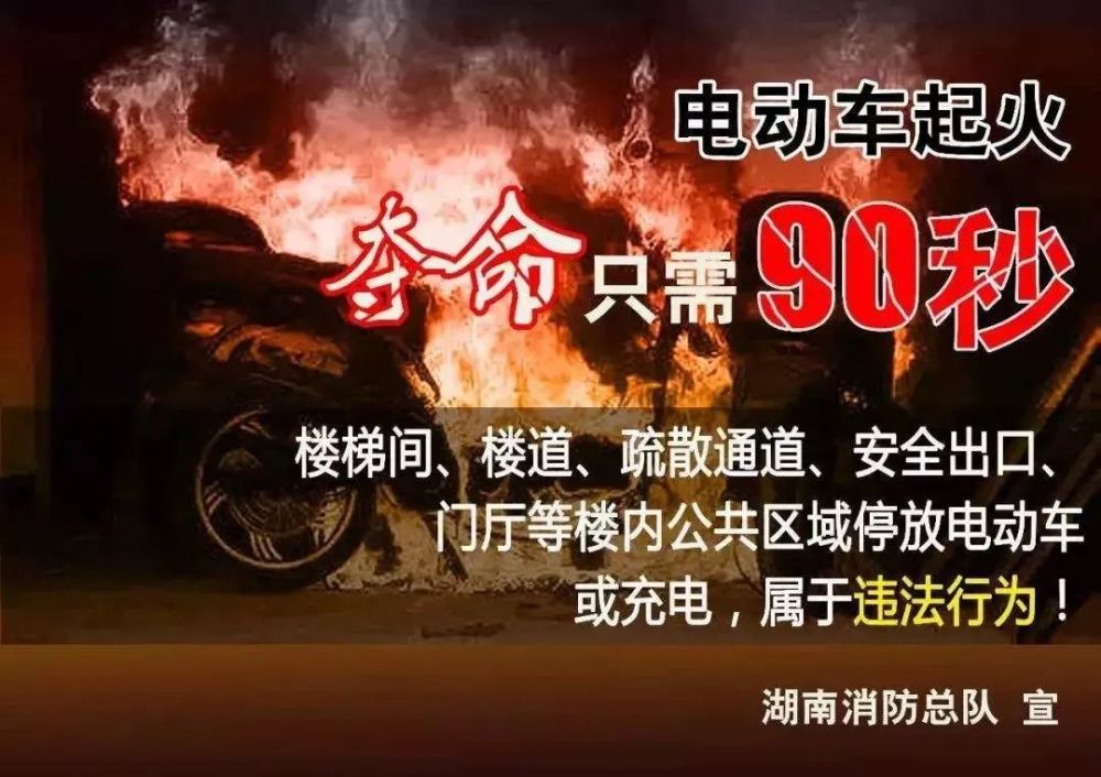 公安部消防总队发布通告严禁电动车进电梯上楼入户