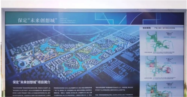 保定市华侨城未来创想城项目综合体今日开工