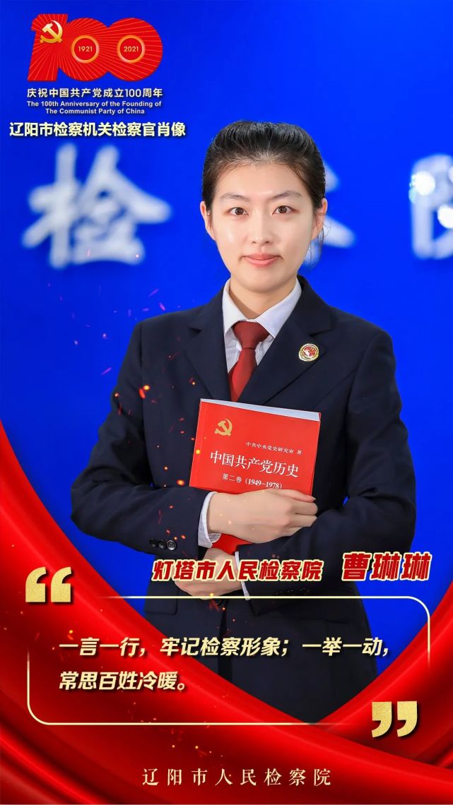 这是他们最美的样子!辽阳市人民检察院党员检察官肖像展(四)