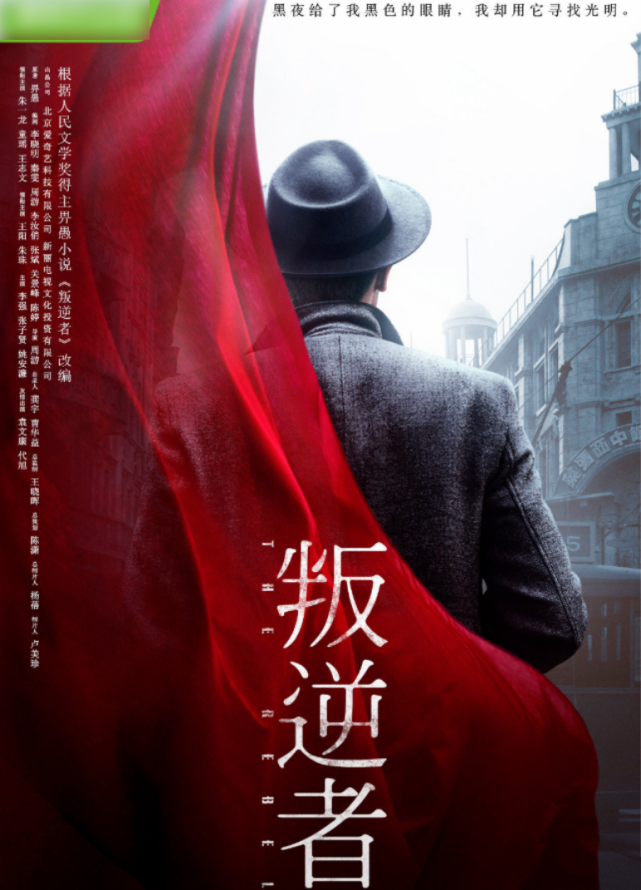叛逆者[全集]