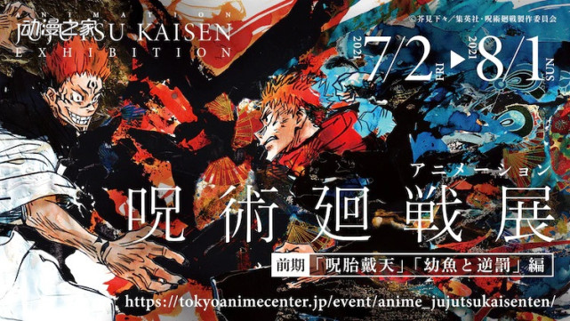 咒术回战 7月举办企划展 将展示五条悟等身大手办等展品 腾讯新闻