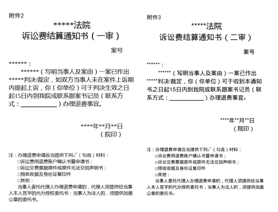 我為群眾辦實事|訴訟費退費,一招搞定!