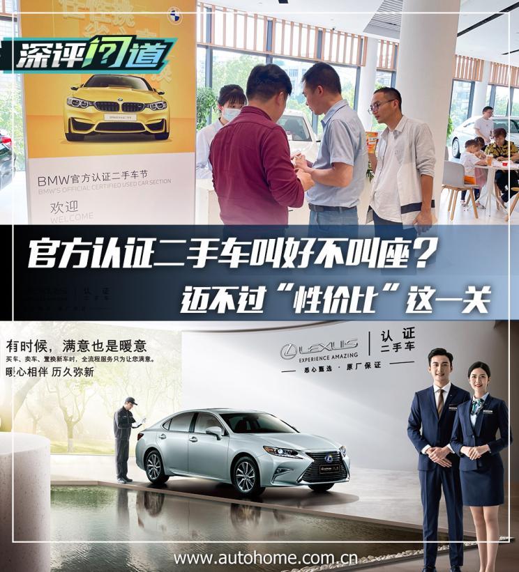 官方認證二手車迎來高峰 車商 性價比太低 叫好不叫座 中國熱點