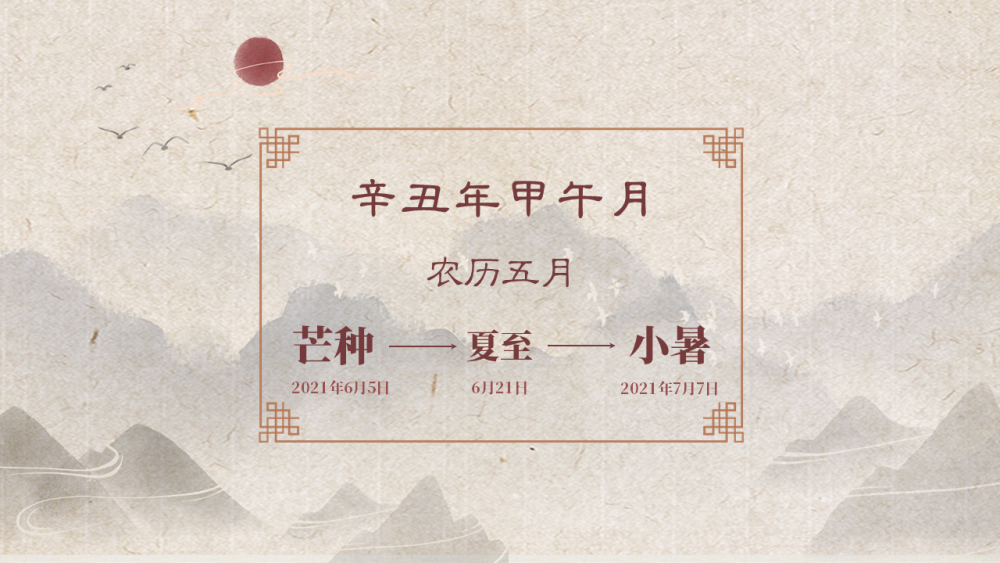 辛丑年甲午月十天干运势