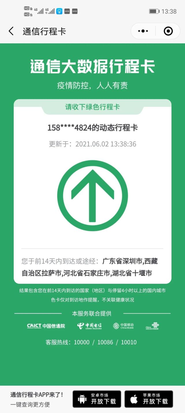 “说谎”的行程码？市民：行程码上有我没去过的地方！_腾讯新闻