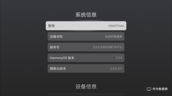 華為智慧屏已全系列升級至harmonyos2有什麼不一樣的體驗