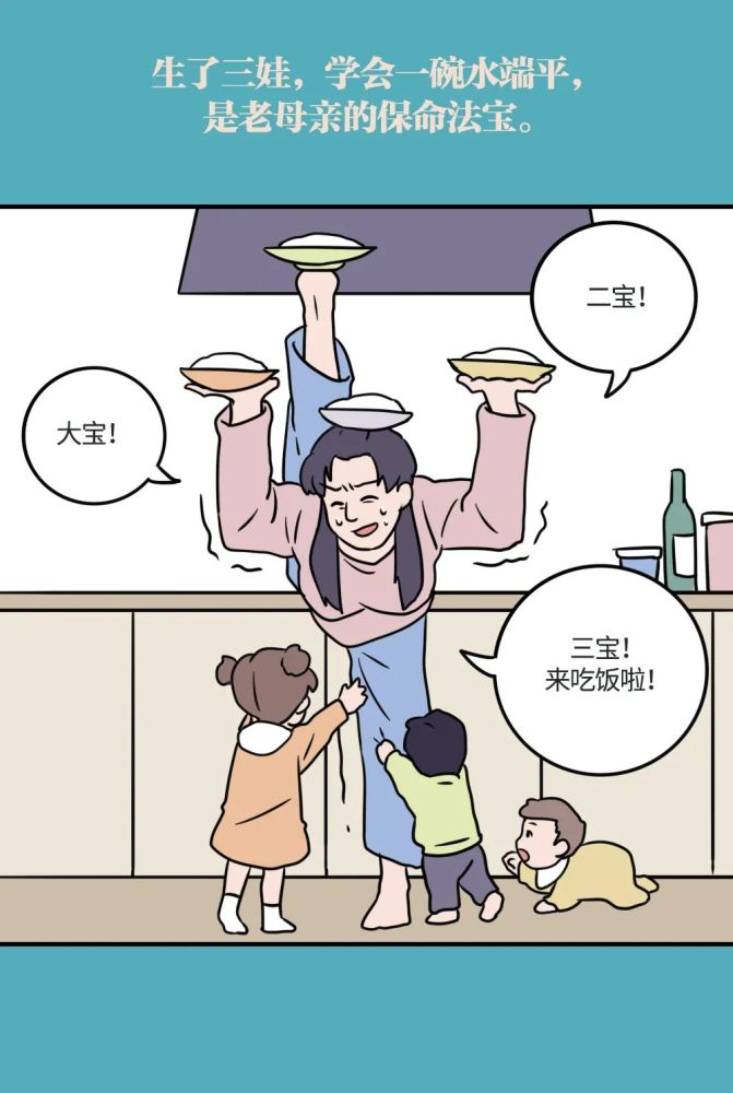 开放三胎第3天一胎人仰马翻二胎两手一摊三胎离开人间