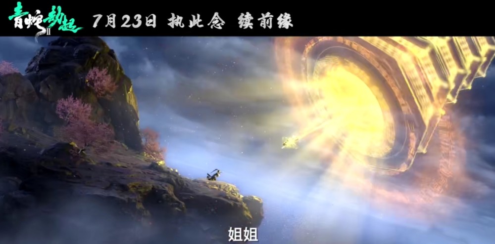 白蛇2青蛇劫起冲上热搜小白被关在雷峰塔小青穿越
