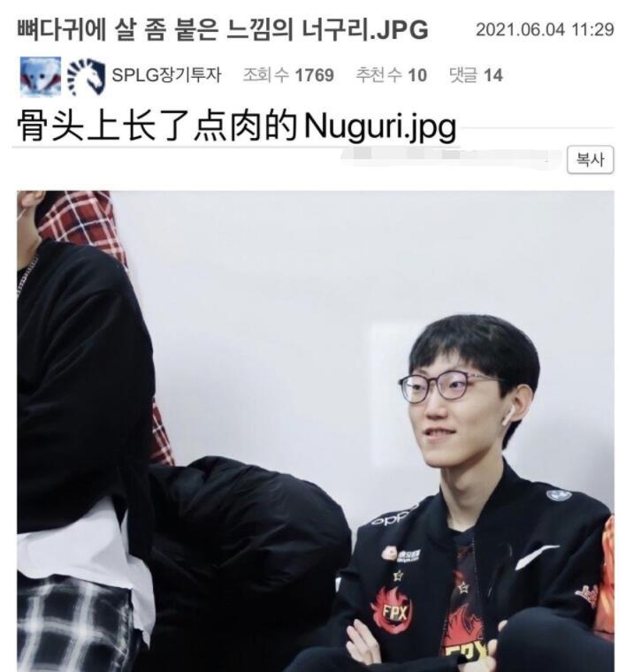 去fpx头发会被炸吗定妆照引lck网友热议nuguri变化太大