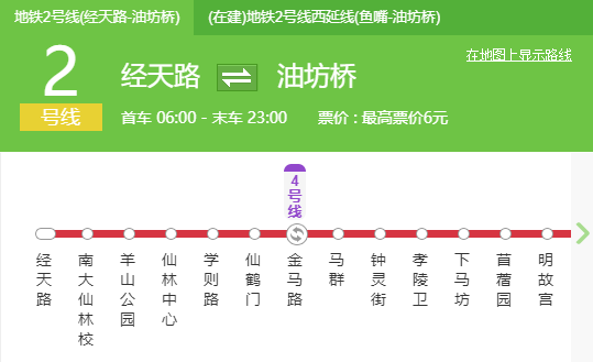 南京地铁时间 2号线 请注意查收!