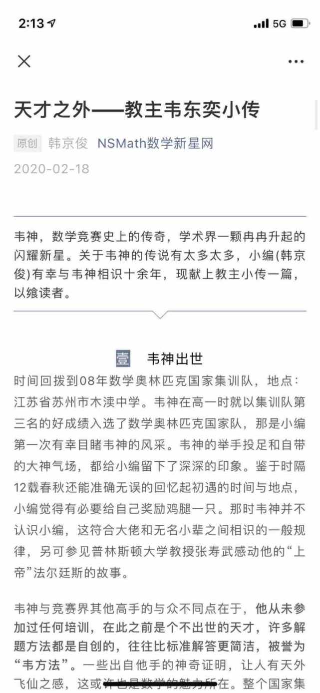 同门师兄忆 数院大神 韦东奕悟性超常人 天才之外也足够努力