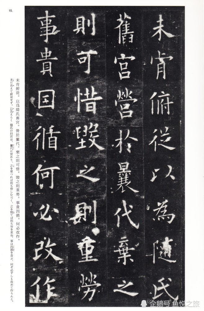 欧阳询九成宫醴泉铭原版拓本学习欧楷的经典版本