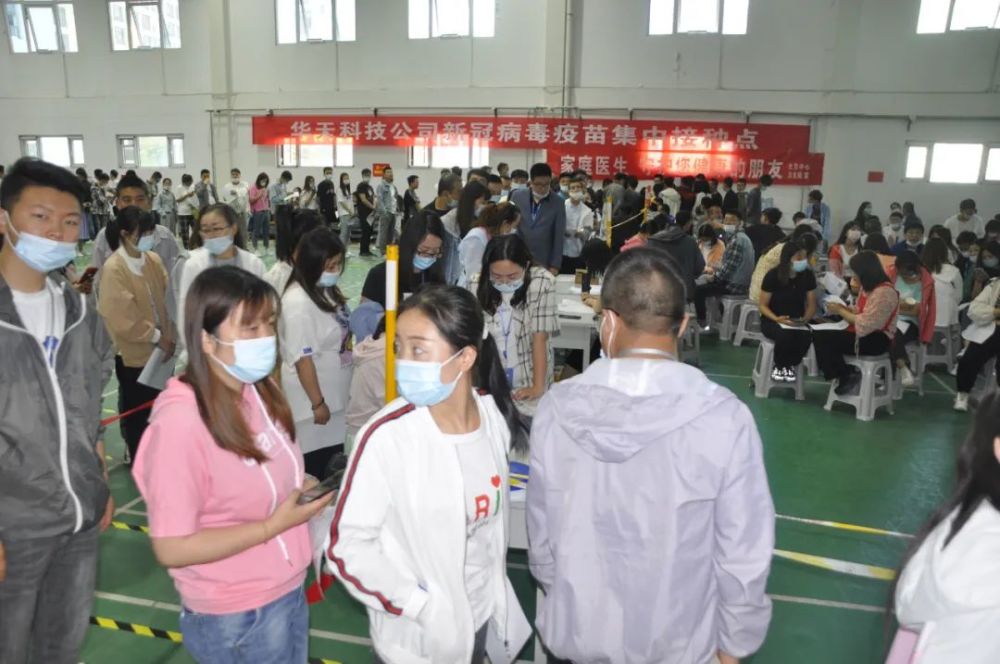 7000人!华天科技股份有限公司正式启动接种工作