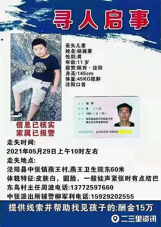追踪泾阳男孩杨展豪走失已刑事立案多方寻找正在进行中