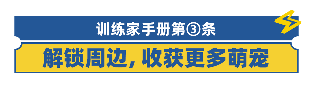 寶可夢 補給站