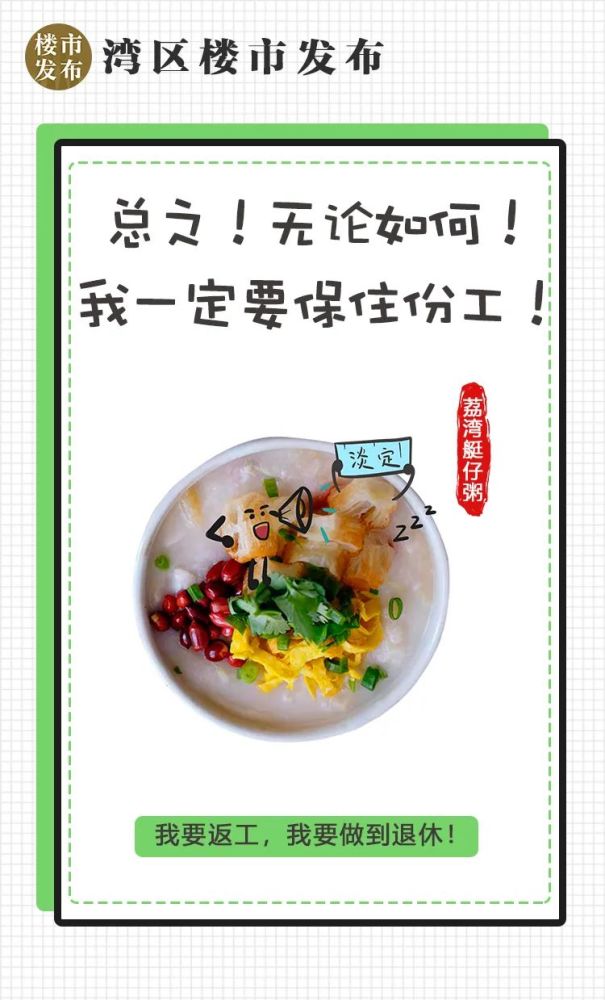 广佛街坊醒定d绿码我哋一定要保住