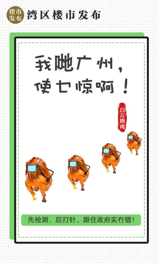 广佛街坊醒定d绿码我哋一定要保住