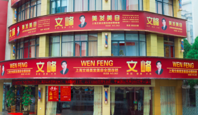 (图片来源:截图于文峰国际官网)不过近一年来,文峰美发美容多次被曝出