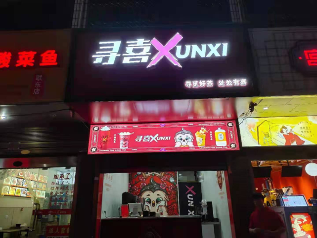 开家奶茶店，丢了学区房，10万加盟费换了张《唐探3》海报