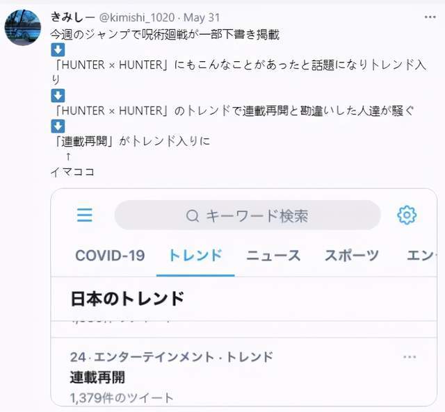 全职猎人 连载再开上热搜 原来真相是 咒术回战 的 潦草 腾讯新闻