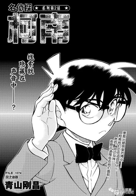 漫画名侦探柯南1074话风之追踪