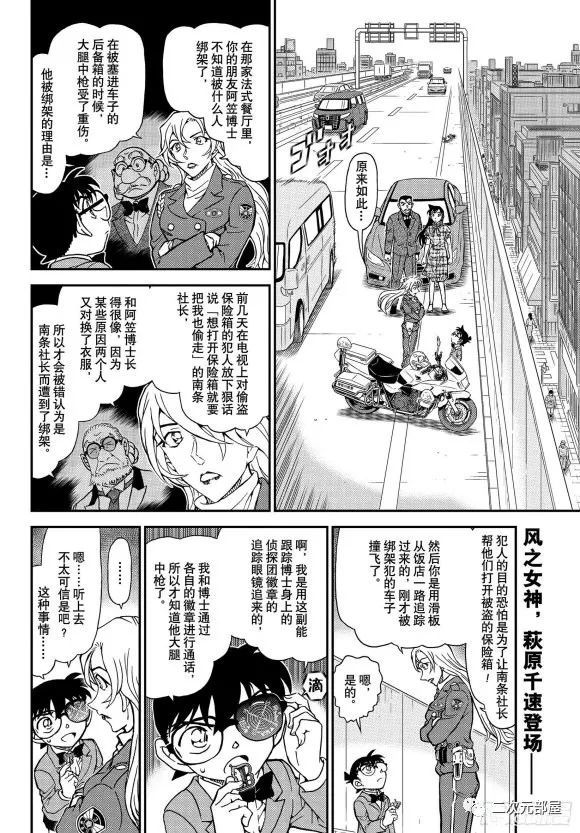 漫画名侦探柯南1074话风之追踪