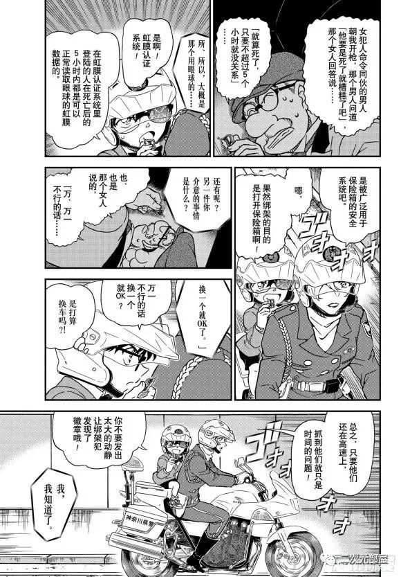 漫画名侦探柯南1074话风之追踪