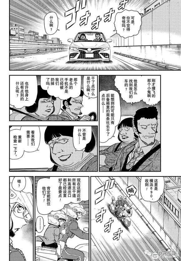 漫画名侦探柯南1074话风之追踪