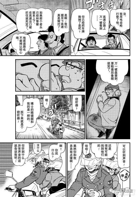 漫画名侦探柯南1074话风之追踪