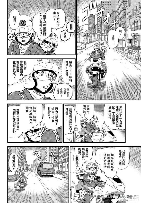 漫画名侦探柯南1074话风之追踪