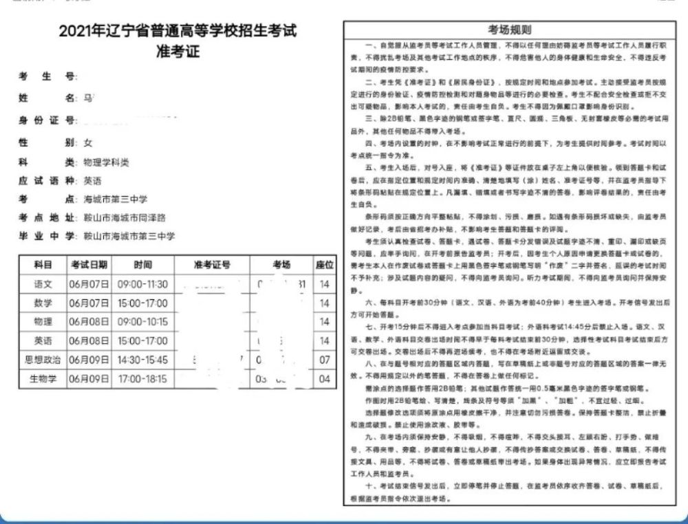 重磅2021高考准考证曝光拿到证后这几件事要弄清事关高考成败