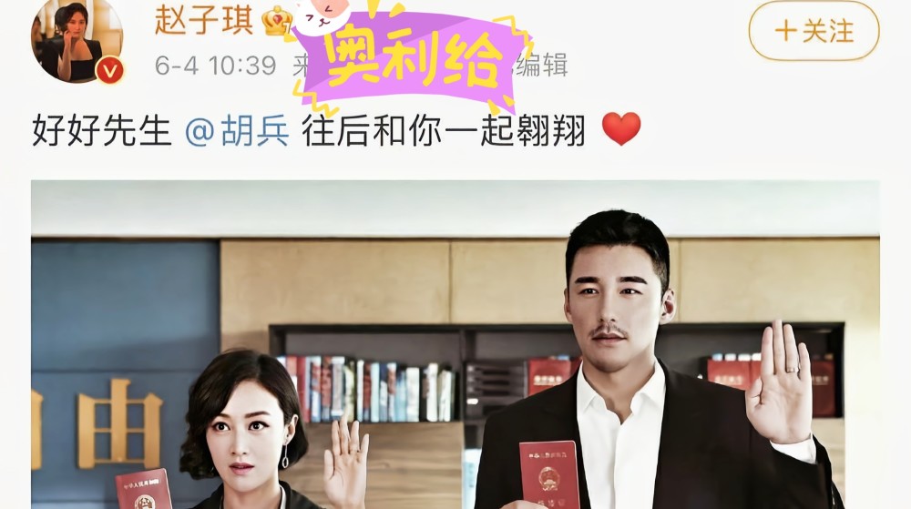 胡兵赵子琪微博互相晒"结婚证",赵子琪不是早就嫁人了吗?