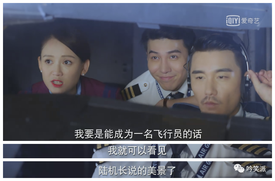 看陈乔恩,郑恺的《壮志高飞》,就这?反应民航现状?