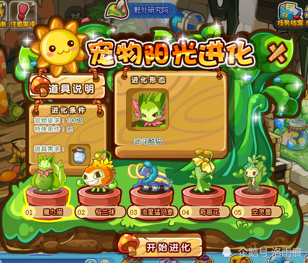 洛克王国 当年火爆全服的2选1的超强进化,如今却被游戏淘汰了