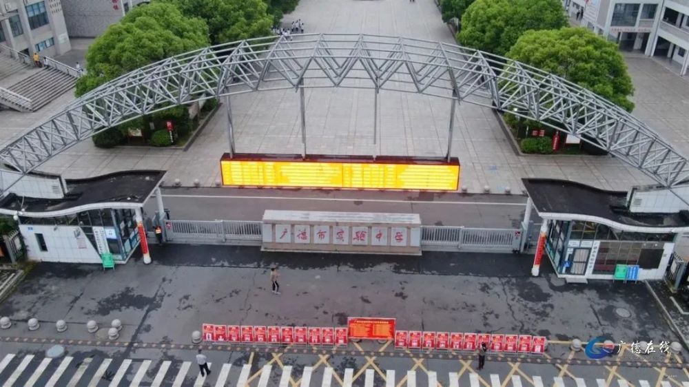 紧急请为广德中学实验中学第三中学等高考孩子转发扩散