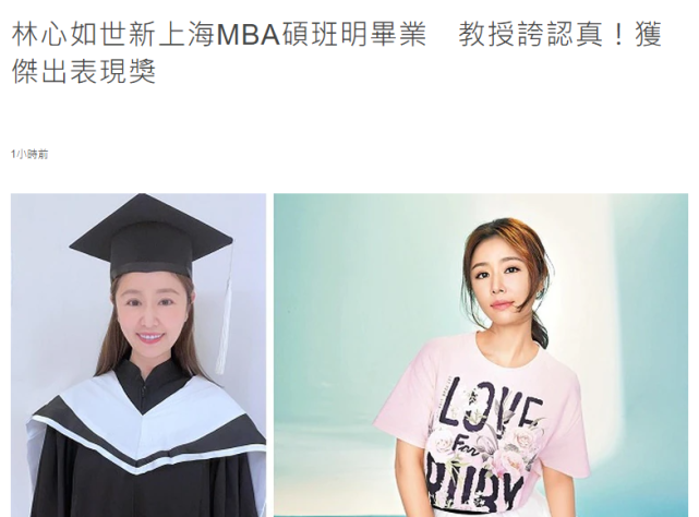 恭喜 45岁林心如硕士班毕业 获颁杰出表现奖 教授大赞她是学霸 腾讯新闻