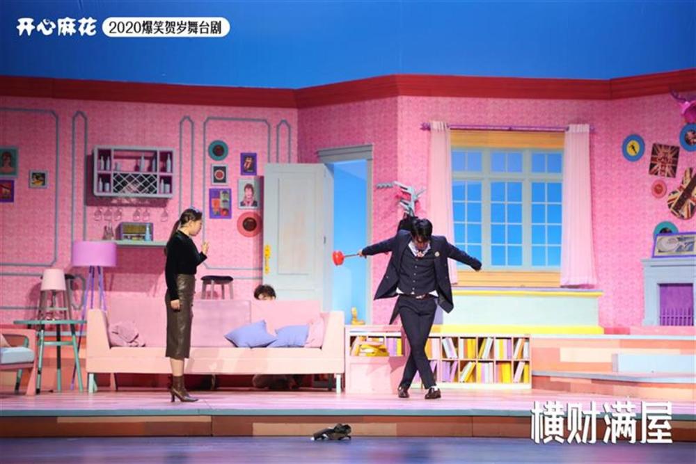 开心麻花最惨男主开启圆谎之旅!《横财满屋》爆笑上演