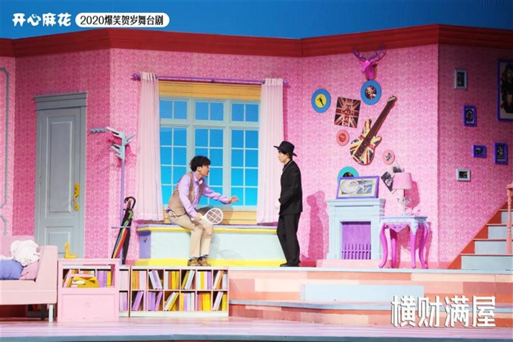 开心麻花最惨男主开启圆谎之旅!《横财满屋》爆笑上演