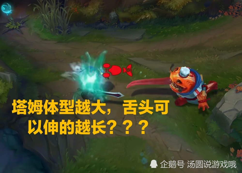 lol新版塔姆重做完毕体型越大舌头越长这女英雄谁受得了