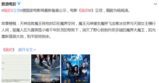 画皮3 立项 时隔9年后 赵薇周迅将再度合作