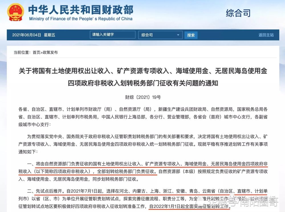 房产税真的要来了