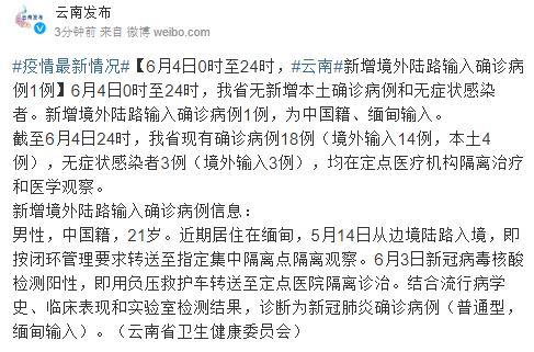 云南新增境外陆路输入确诊病例1例